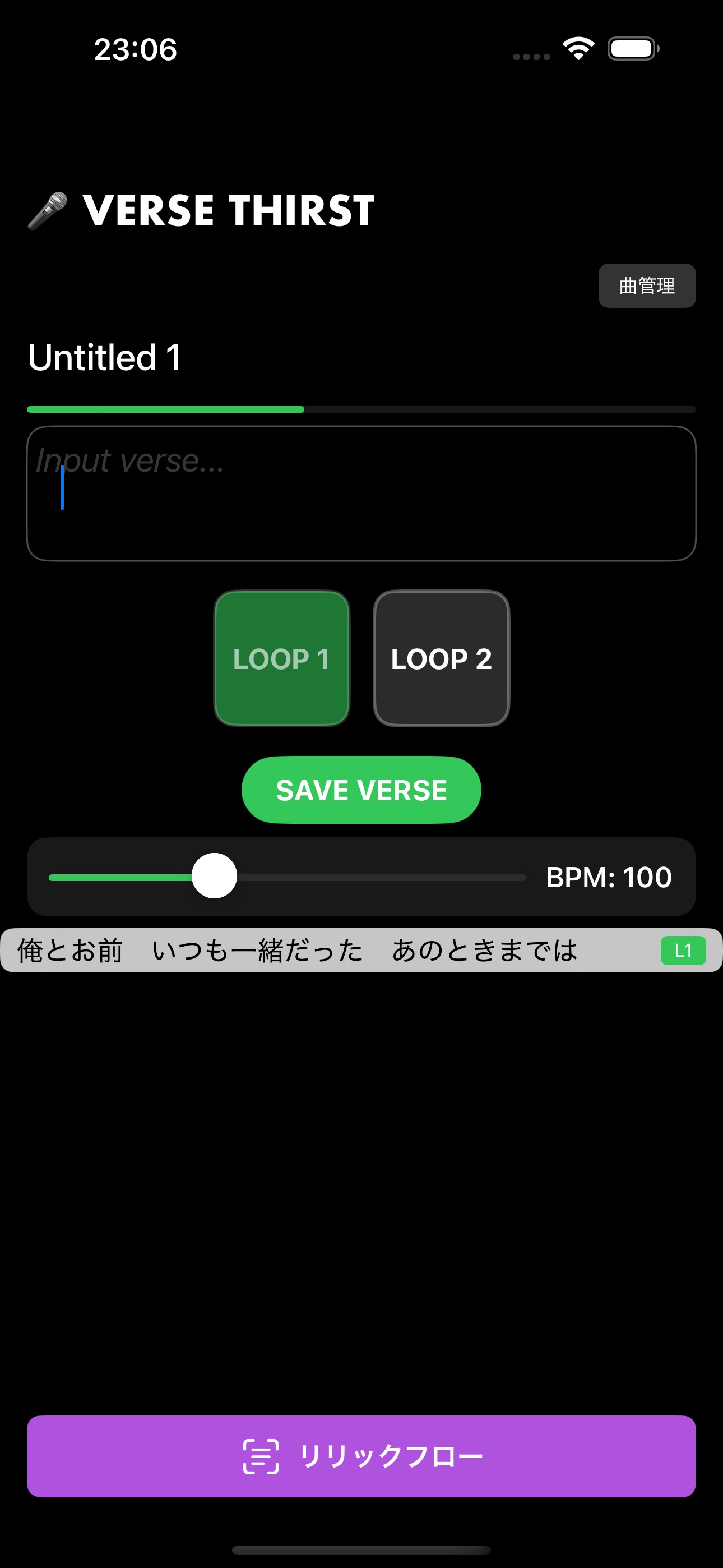 VerseThirst - ビートに乗せて韻を刻め Screenshot 1